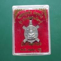 ราคา เต่าหลวงพ่อหลิว รุ่นเต่าหล่อเงินเฟื่องฟู วัดไร่แตงทอง ปี2560 ...67.8.31...ต1 (27959817999)