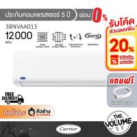 ราคา Carrier แอร์ติดพนัง ขนาด 12,000 BTU | TECH-V NVAA SERIES รุ่น 42NVAA013/38NVAA013 ระบบ Inverter (52962946885)