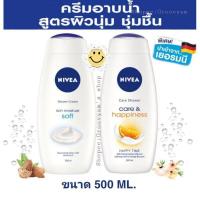 ราคา Nivea Soft Shower Cream and Nivea Care & Happiness Shower Cream (6557976196)