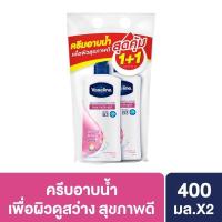 ราคา [แพ็คคู่สุดคุ้ม] วาสลีน เฮลธี พลัส ครีมอาบน้ำ 400 มล. x2 (27471320007)
