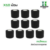 ราคา โคเเบน 5CM x 4.5M ผ้าล็อค เทปล็อค โคเเบน 10ชิ้น แบบยืดหยุ่น สำหรับกีฬา สีหลายสี ติดในตัว ส่งจากไทย (53355397642)