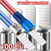 ราคา YK หางปลา C45 ทองแดง 100 ตัว ใช้กับเบรกเกอร์ MCB งานไฟฟ้า งานซ่อม (45911338106)