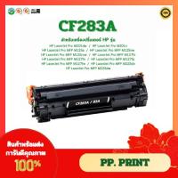 ราคา ตลับหมึกเทียบเท่า CF283A สำหรุบรุ่น HP LaserJet Pro MFP M125a M125nw M127fn M127fw M127fp (9630818652)