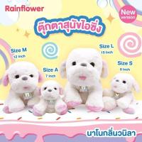 ราคา พวงกุญแจ ตุ๊กตาน้องสุนัขไอซิ่งเรนโบว์ นาโนกลิ่นวนิลา Rainflower (26956571466)