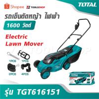 ราคา TOTAL รถเข็นตัดหญ้า ไฟฟ้า ขนาด 1600 วัตต์ รุ่น TGT616151 [ Electric Lawn Mover ] (42517650949)