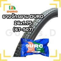 ราคา ยางนอก ยางใน จักรยานยี่ห้อ DURO ขนาด 24x1.75 ใส่จักรยานแม่บ้าน เสือภูเขาได้ (55612479816)