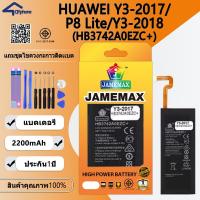 ราคา แบตเตอรี่ ใช้สำหรับ Huawei Y3-2017/P8 Lite/Y3-2018 (HB3742A0EZC+)Battery JAMEMAX ประกัน 6 เดือน (24368933904)