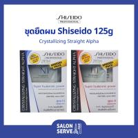 ราคา น้ำยายืดผม Shiseido Crystallizing Straight Alpha ชิเชโด้ คริสทาไลซิ่ง สเตรท อัลฟ่า 125g (9930500090)