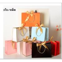 ราคา (พร้อมส่ง) ถุงกระดาษสวย 3ใบ/แพ็ค ถุงของขวัญ ถุงกระดาษมีหูหิ้ว+ริบบิ้น เนื้อดี หนา มีราคา หรู ส่งไว (20763296342)