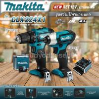 ราคา MAKITA คอมโบ ชุดสว่านและไขควง รุ่น CLX224X1 COMBO 12V KIT(สว่านกระแทกไร้สายDF333DZ)+(ไขควงกระแทกไร้สายTD110DZ) (18292591486)