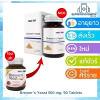 ราคา Exp: 28/08/27 Brewers Yeast 500mg 90 เม็ด บริวเวอร์ ยีสต์ NM (25388340539)