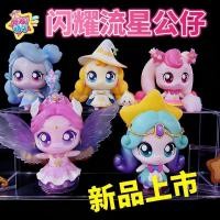 ราคา Wonderful น่ารัก Kezhi Shining Meteor Treasure กล่องตุ๊กตาของเล่น Love Girl Doll Series Aurora Starlight น่ารัก Ke (49103490840)
