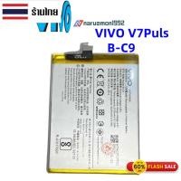 ราคา แบตvivo V7 Plus B-C9 V7+ Vivo1716 แบตvivo V7Plus แบต VIVO V7+ V7 PLUS B-C9 3225 mAh (28460338062)