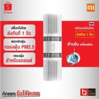 ราคา [ส่งเร็ว 1 วัน ❗] Xiaomi Smartmi Car Air Purifier เครื่องฟอกอากาศในรถยนต์ กรองฝุ่น PM2.5 เครื่องกรองอากาศในรถยนต์ (7418340204)