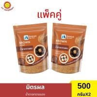 ราคา [แพ็คคู่]มิตรผลน้ำตาลทรายแดง 500 กรัม (29908735871)