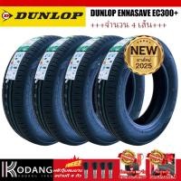 ราคา 185/55R16 ยางรถยนต์ ยางรถเก๋ง ยี่ห้อ DUNLOP รุ่น ENNASAVE EC300+ ผลิตปี2025 จำนวน 4 เส้น (29269196068)