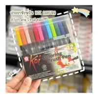 ราคา ปากกาหัวพู่กัน KOI SAKURA XBR-SET ปากกาโคอิ Sakura (22889966095)