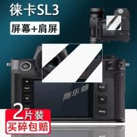 ราคา [คลังสินค้าพร้อม] เหมาะสําหรับ Leica SL3 ฟิล์มกันรอยกล้อง Leica SL2 ตัวป้องกันหน้าจอกล้องดิจิตอล Leica SL3 รุ่นใหม่ฟิล์มกระจกกระจกกล้อง SL2S อุปกรณ์เสริมหน้าจอไหล่กล้อง HD (47463152955)