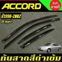 ราคา คิ้วกันสาดประตู กันสาด โฉม งูเห่า G6 ฮอนด้า แอคคอด Honda Accord ปี 1998 1999 2000 2001 2002 ใส่ร่วมกันได้ทุกปีที่ระบุ (24835088568)