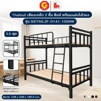ราคา Thaibull เตียงเหล็กระแนง 3.5 ฟุต เตียง 2 ชั้น พร้อมแผ่นไม้ ขาเหลี่ยม3″ซิลล์ รุ่น SSTSIL2F-0141-105RW (52605811435)