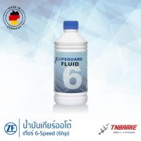ราคา ⭐ AUDI BMW VW ⭐ น้ำมันเกียร์ ออโต้ ZF 6 Lifeguard เกียร์ ZF 6 speed ( 6HP : 6HP19 6HP21 6HP26 6HP28 6HP32 ) ATF ZF6 (27722521138)