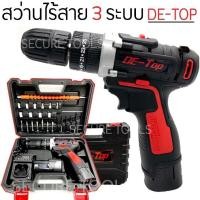 ราคา สว่านไร้สาย 3 ระบบ48V(กระแสจริงไม่ถึง)DE-TOPเจาะปูน เจาะไม้ เจาะเหล็ก (3160054374)