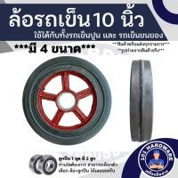 ราคา ล้อรถเข็น 10 นิ้ว (1ลูก) ล้อรถเข็นปูน ล้อรถเข็นของ ล้อรถเข็นผัก (21972080509)