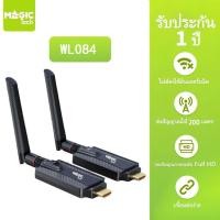 ราคา MAGICTECH HDMI WIRELESS TRANSMITTER RECEIVER รุ่น WL084L รองรับ(200M) (51262867363)