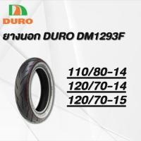 ราคา ยางนอก DURO DM1293F ยางใหม่ค้างปี(ราคาต่อเส้น) (43507278416)