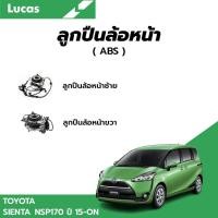 ราคา LUCAS ลูกปืนล้อหน้า ลูกปืนล้อหลัง TOYOTA SIENTA NSP170 ปี 2015-ON ลูกปืน โตโยต้า เซียนต้า (ดุม) ABS (27268463530)
