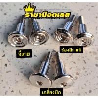 ราคา ชุดบูทยูบล็อกติดตั่งง่ายW125i all 23-26 -W125 sri บังลมW125i วาฬ(ราคาต่อชุด)สแตนเลสแท้ รถรุ่นใหม่-และรุ่นเก่า (58006981813)