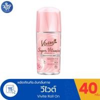 ราคา Vivite Roll on ผลิตภัณฑ์ระงับกลิ่นกายวีไวต์ ซุปเปอร์วิตามิน ชาร์มมิ่ง ไวท์เทนนิ่ง โรลออน ขนาด 40 มล. (40079018231)