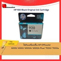 ราคา HP 920 Black Original Ink Cartridge (17485254054)