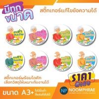 ราคา สติ๊กเกอร์ติดสินค้า ฉลากสินค้า สติ๊กเกอร์ ขนม คุณตาคุณยาย สติ๊กเกอร์โลโก้ ฉลากสินค้าน่ารัก (16860749968)