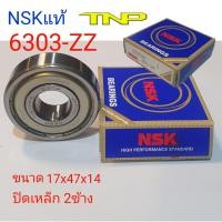 ราคา 6303ZZ,ลูกปืน 6303ZZ,ขนาดลูกปืน 17-47-14 (8824921865)