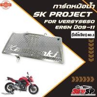 ราคา การ์ดหม้อน้ำมอเตอร์ไซค์ SK PROJECT KAWASAKI VERSYS650 , ER6N year 2009 - 2011 !!320SP (42715269821)