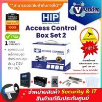 ราคา HIP Access Control Box Set2 ชุดกลอนแม่เหล็กครบชุด สำหรับควบคุมประตู (12V DC 3A) By Vnix Group (27927855947)