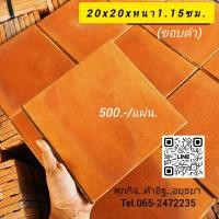 ราคา อิฐโชว์อิฐปูพื้นแต่งบ้าน (51612518120)