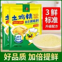 ราคา ซุปไก่พื้นเมือง 1,000ก ถุงใหญ่เชิงพาณิชย์ทั้งกล่องไก่ผงครัวเรือนปรุงรสถุงใหญ่ไก่สาระสําคัญโรงแรมหม้อร้อนผัด (47603871398)