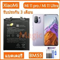 ราคา Original แบตเตอรี่ Xiaomi Mi 11 pro / Mi 11 Ultra battery (BM55) 5000mAh รับประกัน 3 เดือน (18930811958)