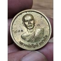 ราคา เหรียญขวัญถุง หลวงพ่อรักษ์ อนาลโย วัดสุทธาวาสวิปัสสนา จ.อยุธยา รุ่นเจ้าทรัพย์ ปี2559 (57756392638)