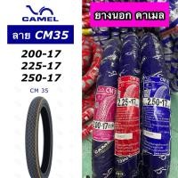 ราคา ยางนอก Camel คาเมล ขนาด 200-17 , 225-17 , 250-17 ลาย CM35 (44102568114)