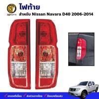 ราคา ไฟท้าย Nissan Navara D40 2006-14 นิสสัน นาวาร่า เสื้อไฟท้าย ตราเพชร คุณภาพดี ส่งไว (19792730051)