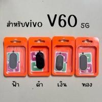 ราคา เลนส์กล้อง แบบครอบเลนส์ สำหรับVivo V60 5G รุ่นใหม่ มี4สี ฟ้า ดำ เงิน ทอง สินค้าตรงรุ่น พร้อมจัดส่งในไทย (55663375481)