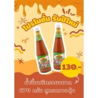 ราคา {ส่งไว} น้ำจิ้มสุกี้ น้ำจิ้มพริกรวย น้ำจิ้มภูทับเบิก (สูตรกวางตุ้ง)ขนาด 670 กรัม 2 ขวด️ (54003535076)