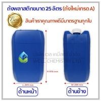 ราคา ถังพลาสติก ขนาด 25 ลิตร (ถังใหม่เกรด A) เกรดอาหาร/New Plastic Drum 25 L Food Grade/Jerrican/Gallon/ถังใส่น้ำ/เคมี/น้ำมัน (25850326752)