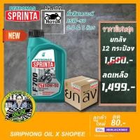 ราคา (ขายยกลัง) น้ำมันเครื่อง Petronas Sprinta F700 10W-40 , 15W-50 , 10W-50 (0.8 - 1 L) JASO MA2 (23980975674)