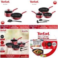 ราคา TEFAL เซตเครื่องครัว SO CHEF หม้อ กระทะ ตะหลิว 4-6-8 ชิ้น รุ่น G135S495-6|G135S695-6|G135S895 สีแดง (3148034574)