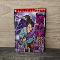 ราคา มังกรอหังการ ภาคสงครามจงหยวน เล่ม 10 ️1141998 (56150954349)