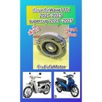 ราคา ก้อนครับเวฟ110iLED 2021-2025/ก้อนครัชออโต้ซุปเปอร์คัพ2021*****เกรดA (25245274355)